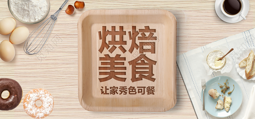 吃货节517新鲜水果烘焙美食banner