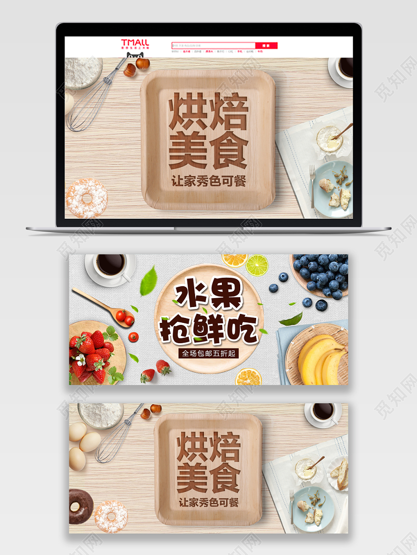 吃货节517新鲜水果烘焙美食banner