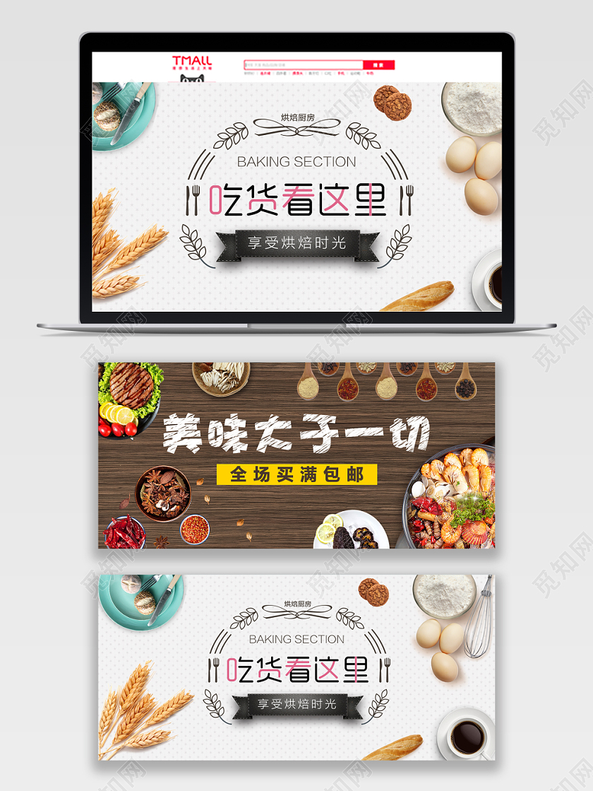 美食美味烘焙面包banner