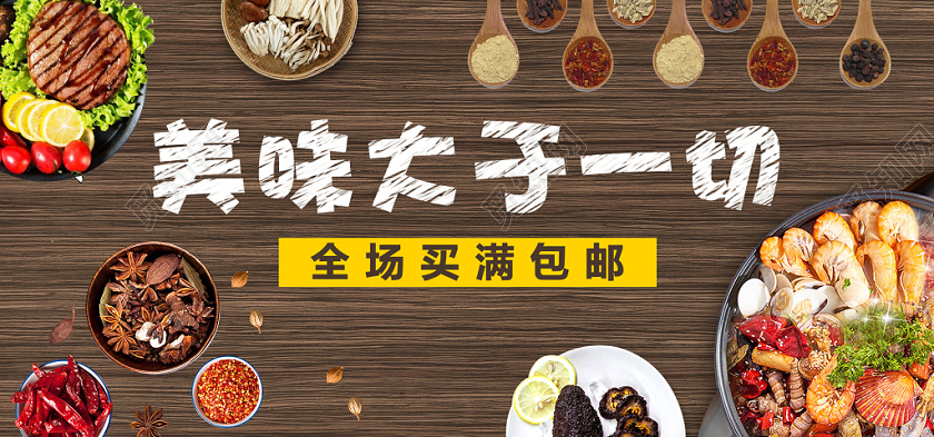 美食美味烘焙面包banner