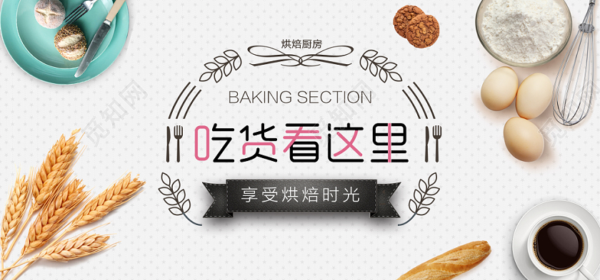 美食美味烘焙面包banner