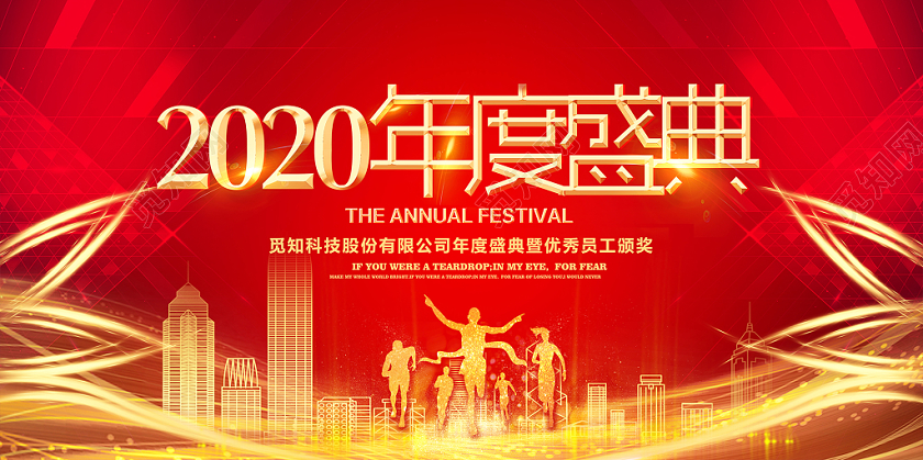 2020红金鼠年新年年会年度盛典舞台背景展板海报背景素材