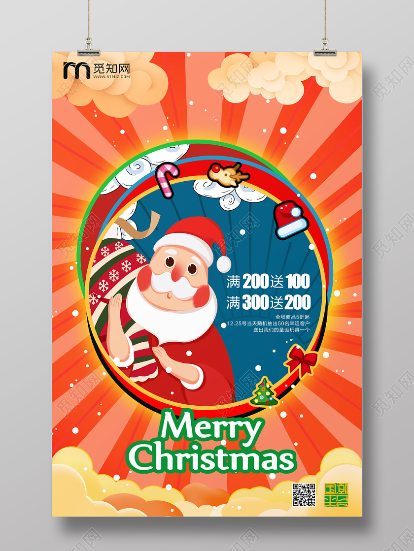 简约放射风圣诞节元旦打折促销海报