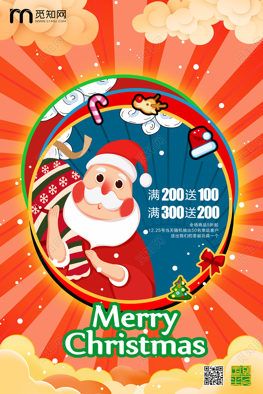 简约放射风圣诞节元旦打折促销海报
