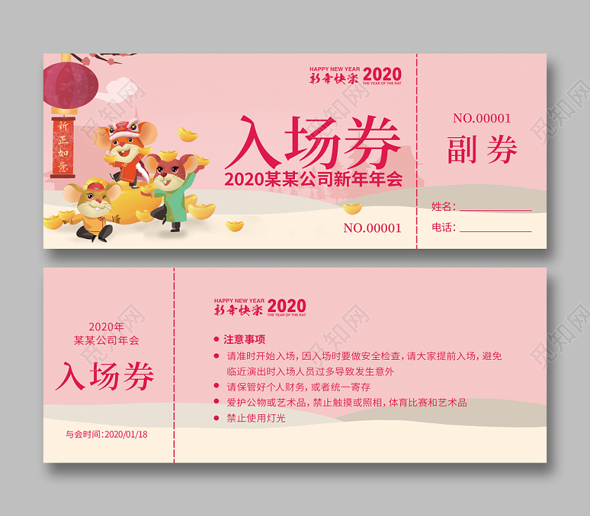 新年年会会议入场券2020年年会会议入场券