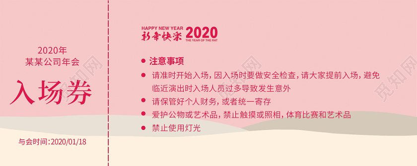 新年年会会议入场券2020年年会会议入场券