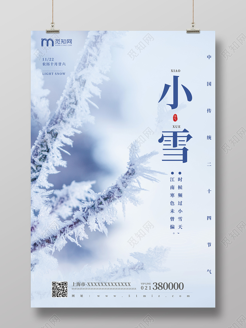 简约风二十四节气雪树枝小雪海报