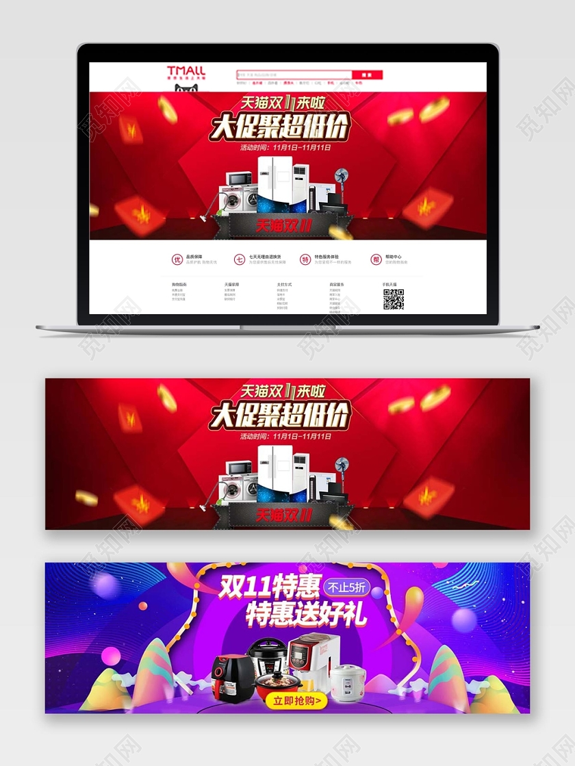 创意时尚双十一11banner大促聚超低价家电宣传banne