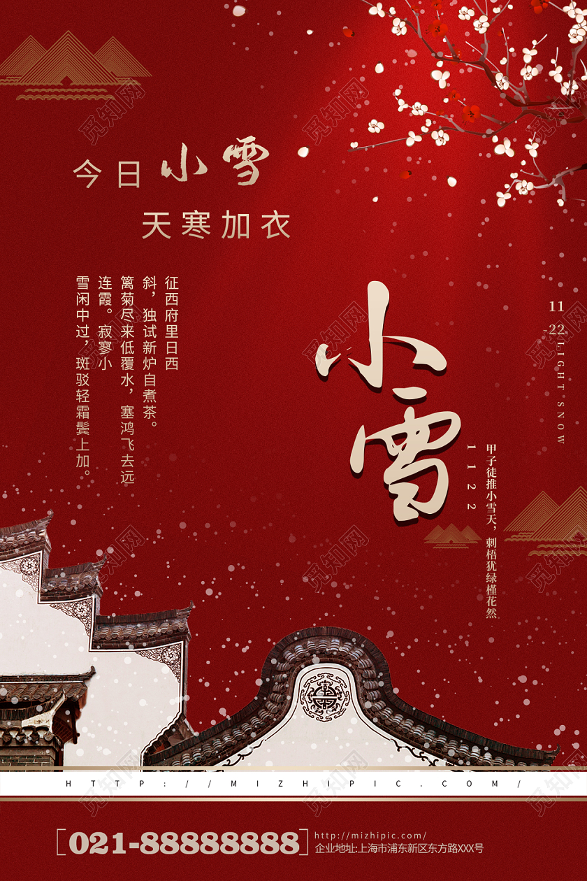 简约大气红色系小雪二十四节气小雪中国传统节气海报