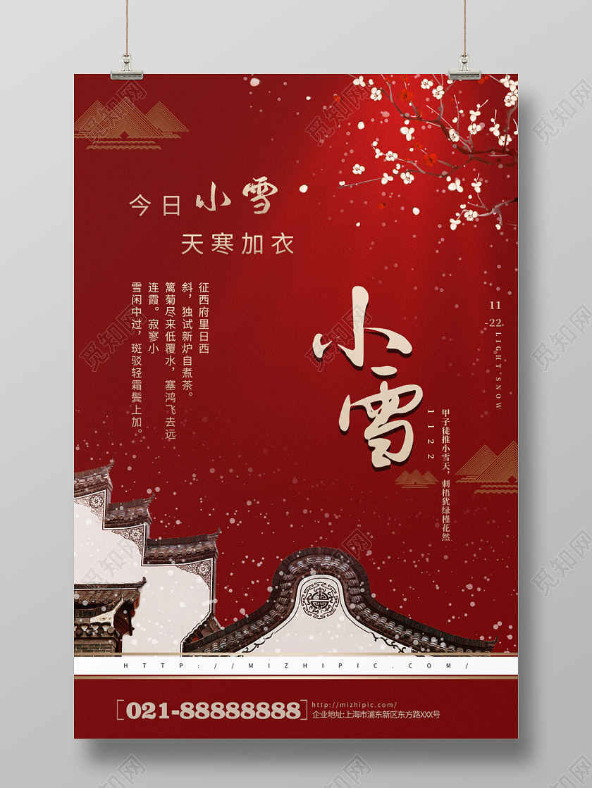 简约大气红色系小雪二十四节气小雪中国传统节气海报