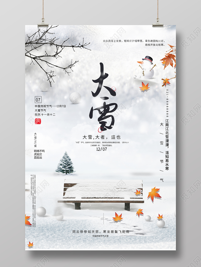 简约大气灰色系大雪二十四节气大雪中国传统节气海报