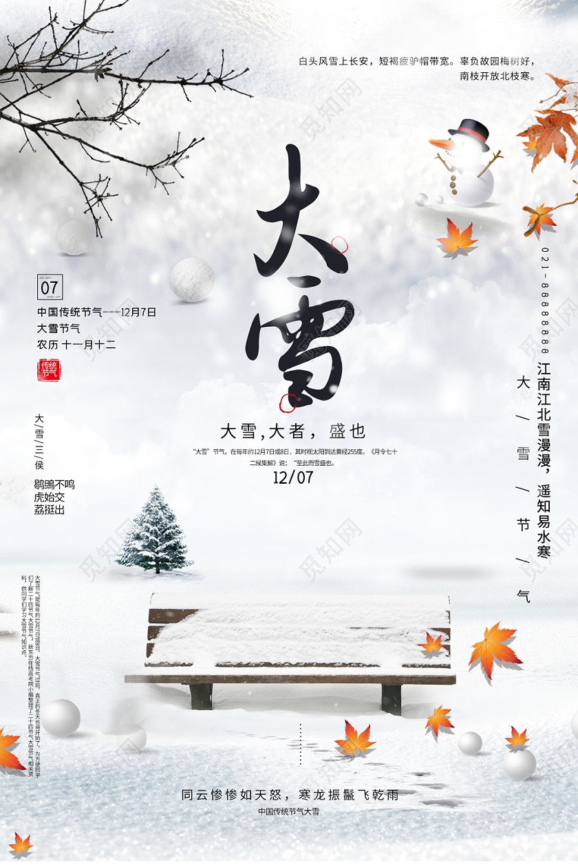 简约大气灰色系大雪二十四节气大雪中国传统节气海报
