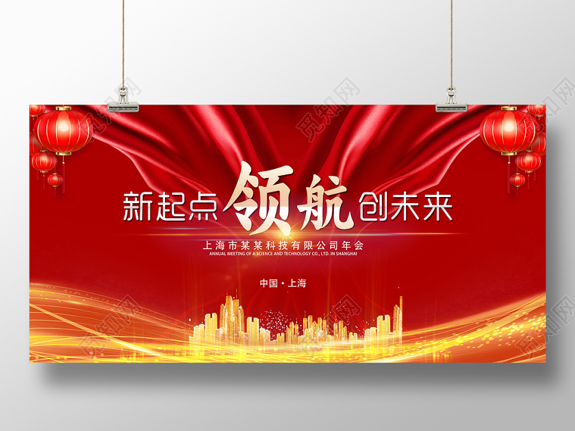 2020年会盛典领航新征程舞台背景展板海报