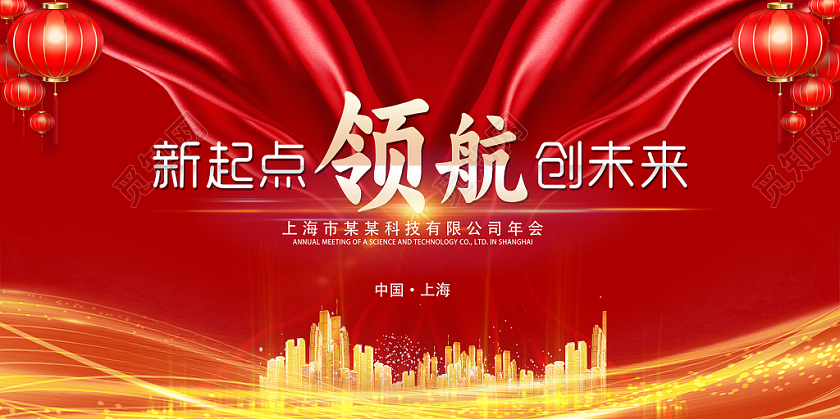 2020年会盛典领航新征程舞台背景展板海报