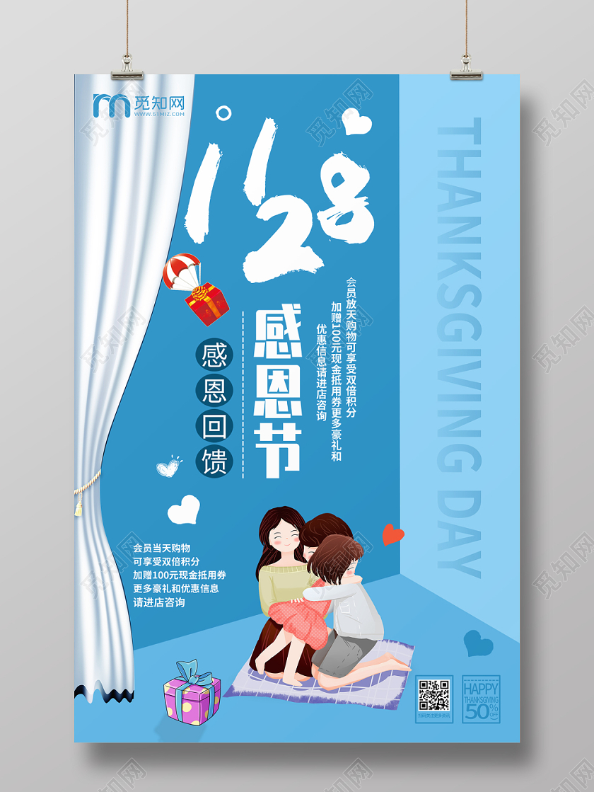 简约大气蓝色系感恩节感谢有你感恩回馈促销海报