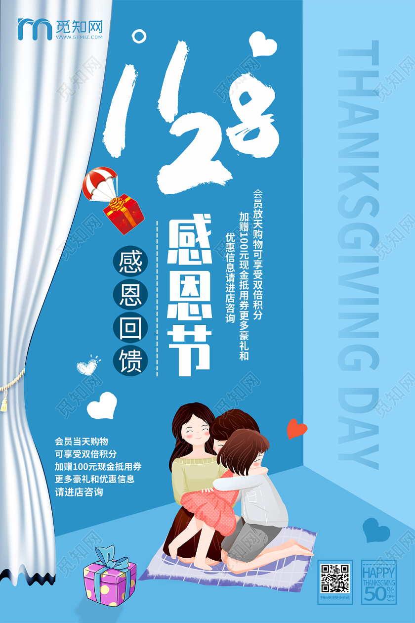 简约大气蓝色系感恩节感谢有你感恩回馈促销海报