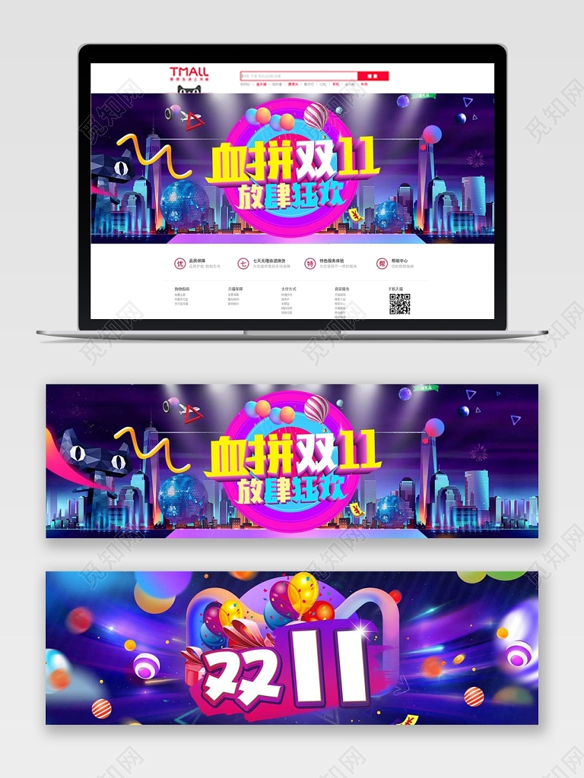 创意时尚双十一11banner血拼双11宣传banner