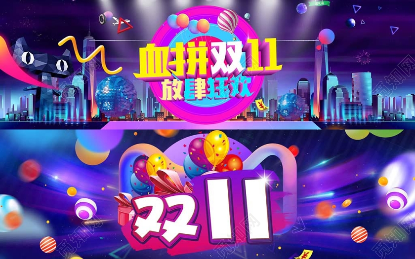 创意时尚双十一11banner血拼双11宣传banner