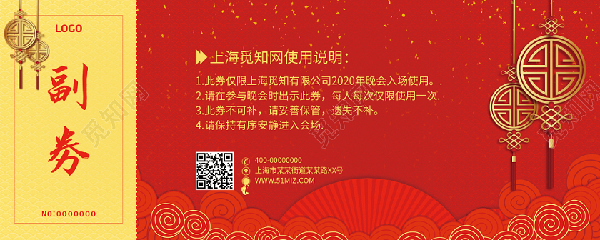 新年2020年入场券红色喜庆大气鼠年扇子舞台入场券