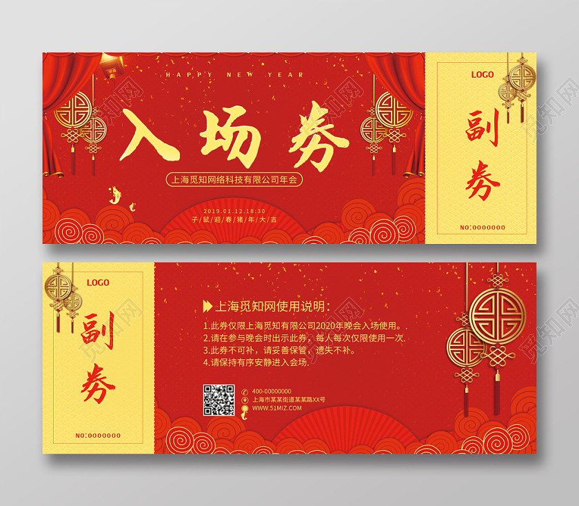 新年2020年入场券红色喜庆大气鼠年扇子舞台入场券