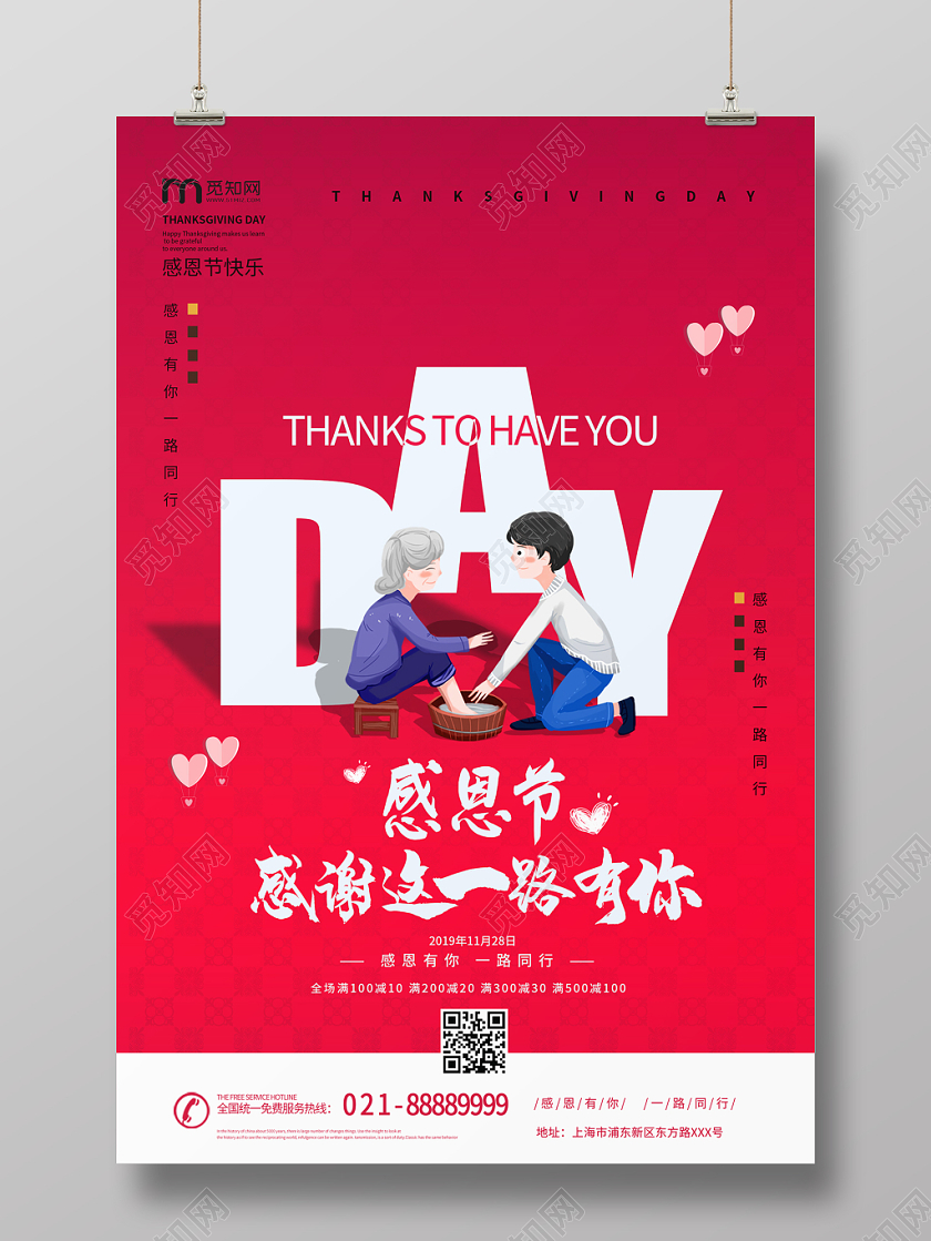 简约大气红色系感恩节感谢有你感恩回馈促销海报