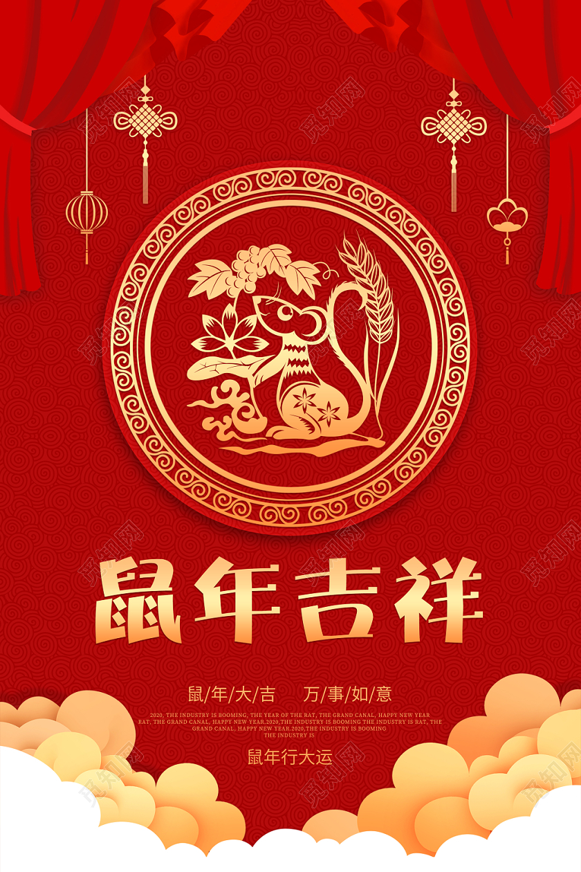 2020鼠年新年红色立体剪纸祥云鼠年吉祥海报