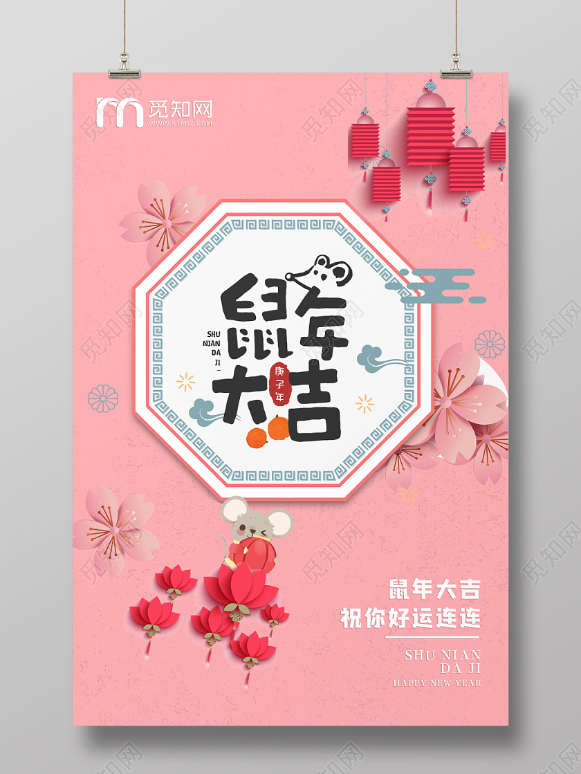 2020鼠年新年粉色立体灯笼莲花鼠年大吉海报