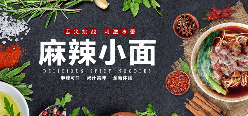 吃货节517重庆美食麻辣小面banner