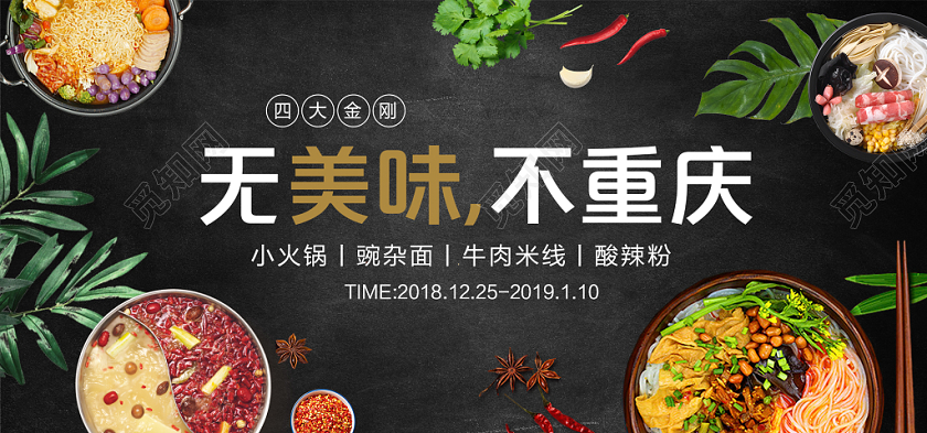 吃货节517重庆美食麻辣小面banner