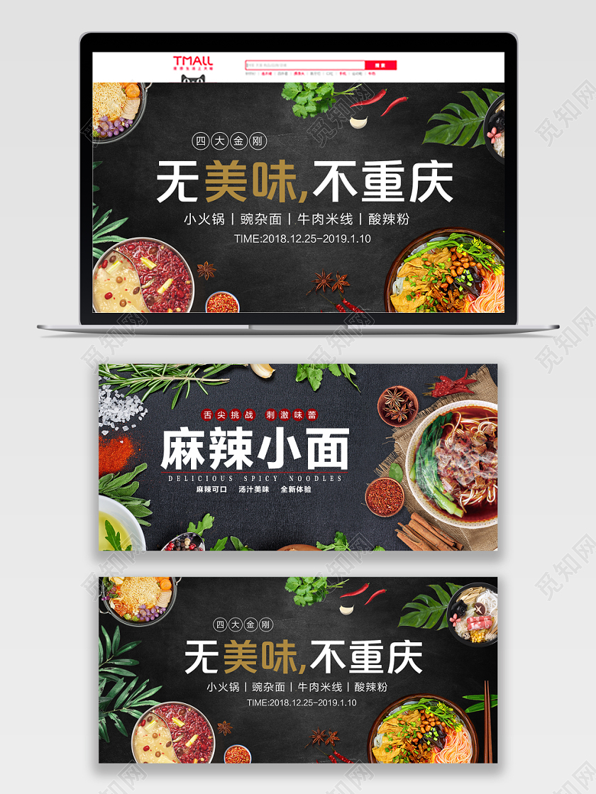 吃货节517重庆美食麻辣小面banner