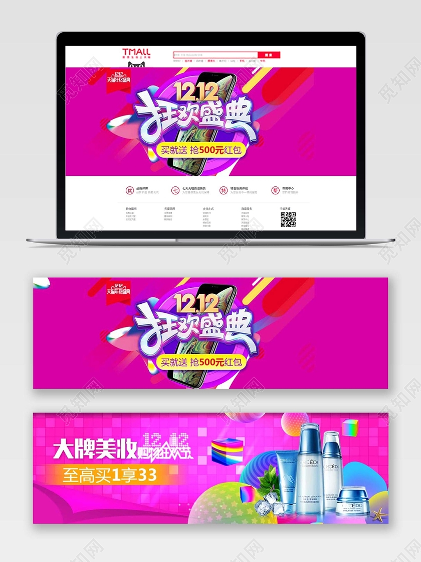 红色创意双十一11banner狂欢盛典手机宣传banner