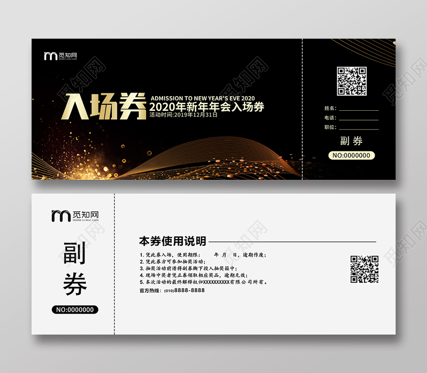 黑色简约2020新年年会入场券