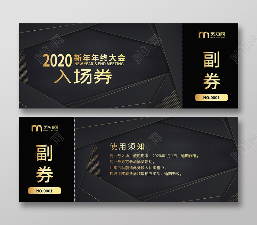 黑色质感2020新年年会入场券