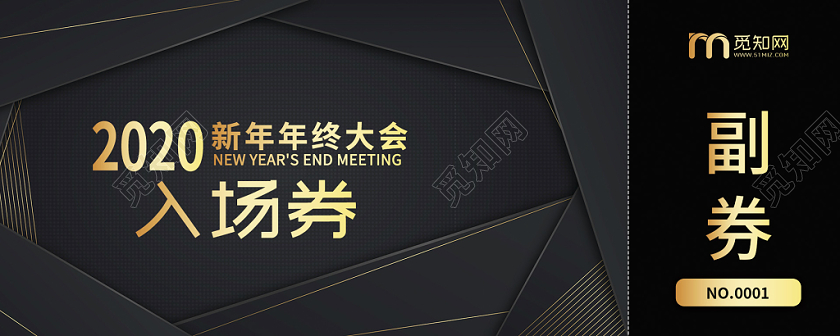 黑色质感2020新年年会入场券