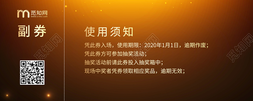 金色曲线渐变2020新年年会入场券