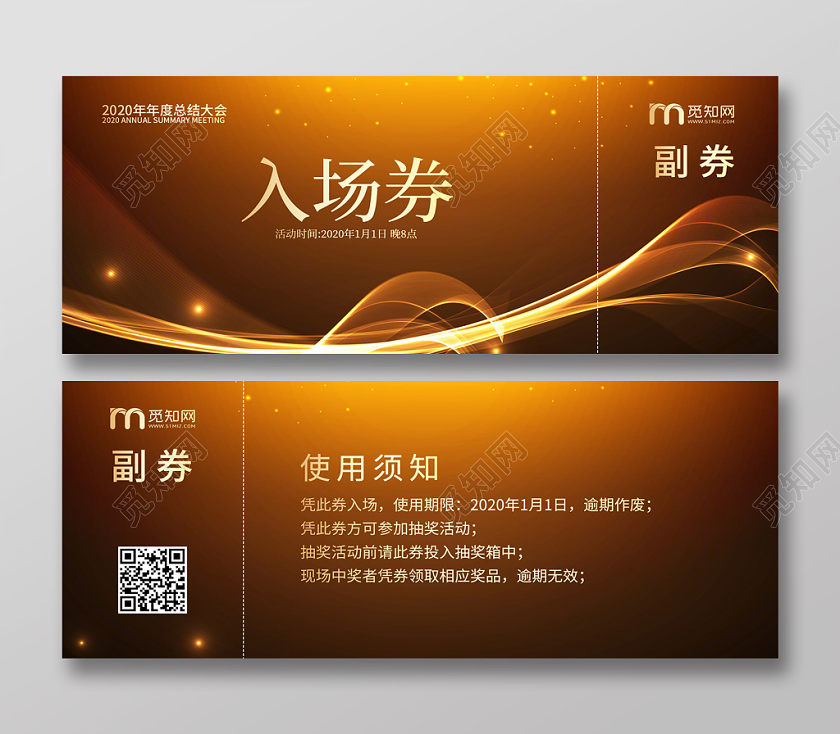 金色曲线渐变2020新年年会入场券