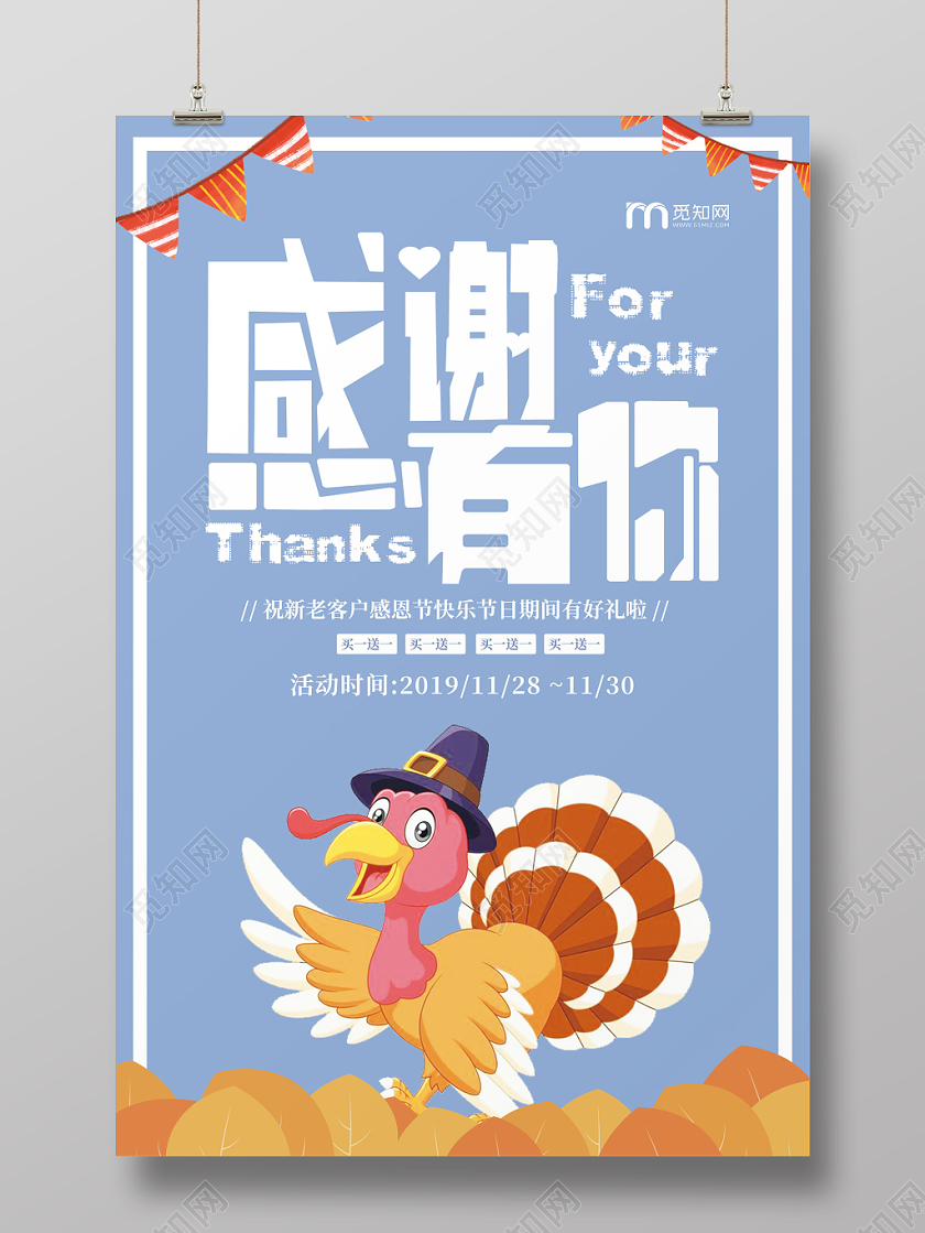 手绘感恩节节日祝福海报