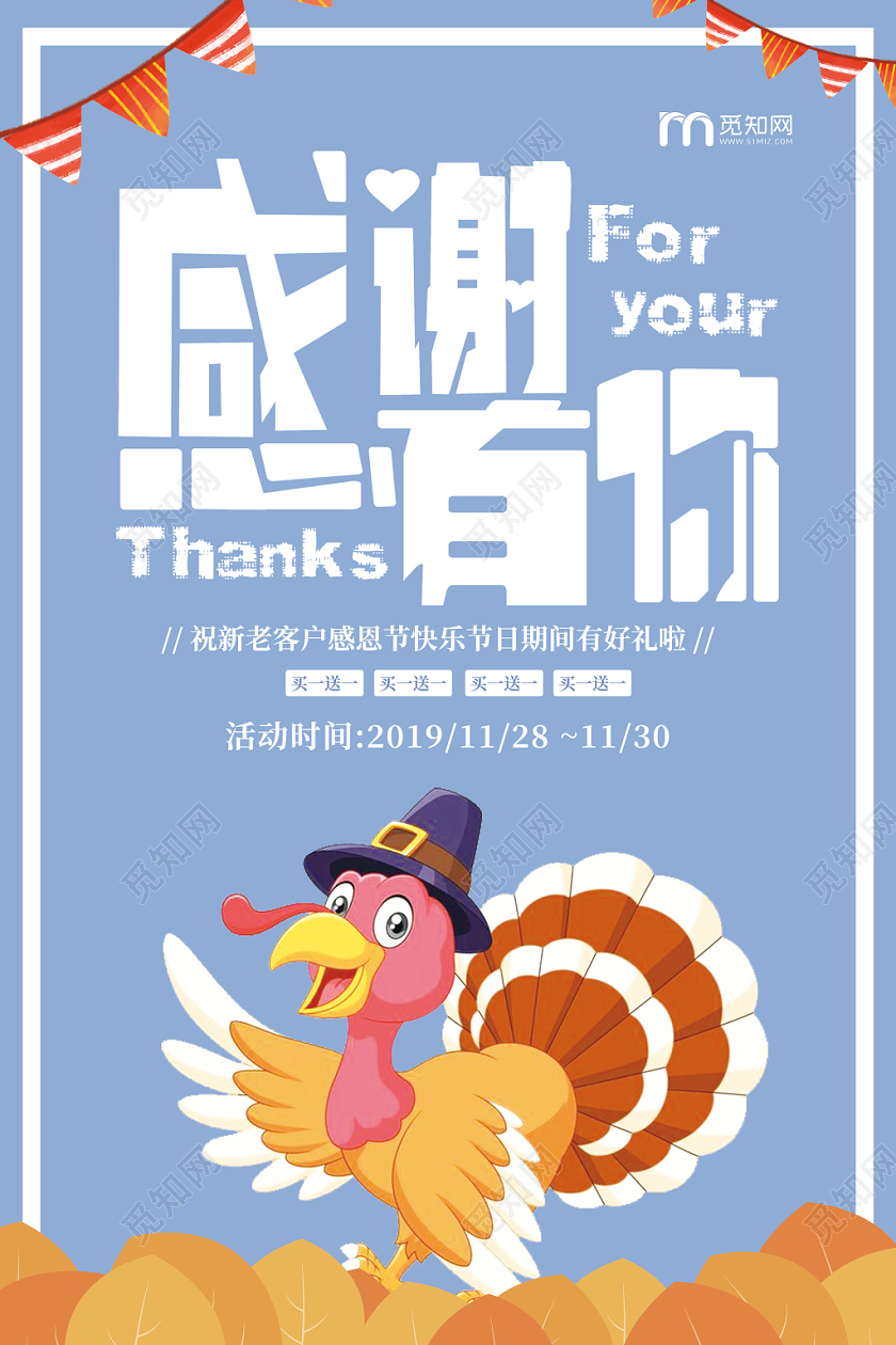 手绘感恩节节日祝福海报