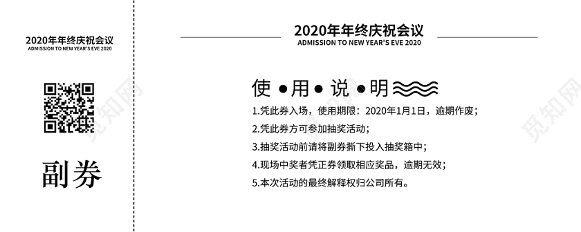 简约科技2020新年年会入场券