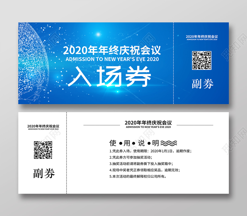 简约科技2020新年年会入场券