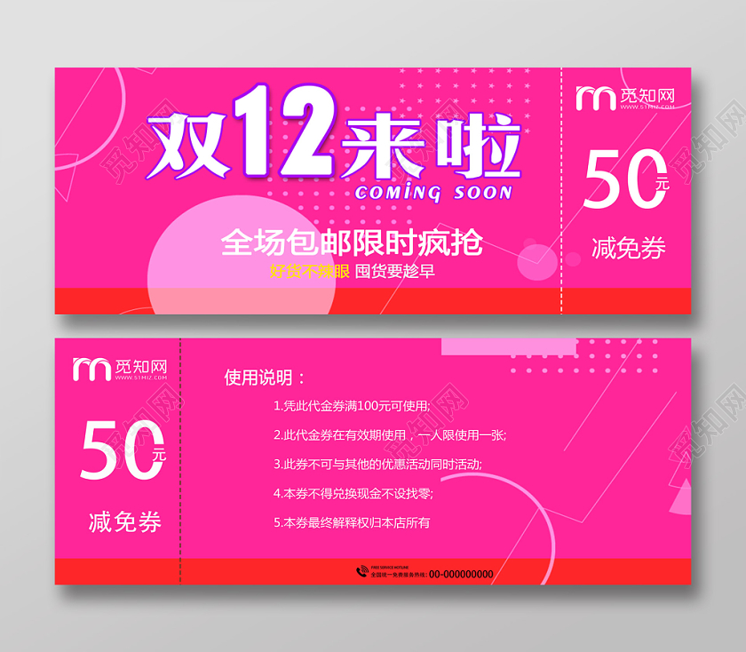 粉红色双十二来了全场包邮限时疯抢好货减免券优惠券