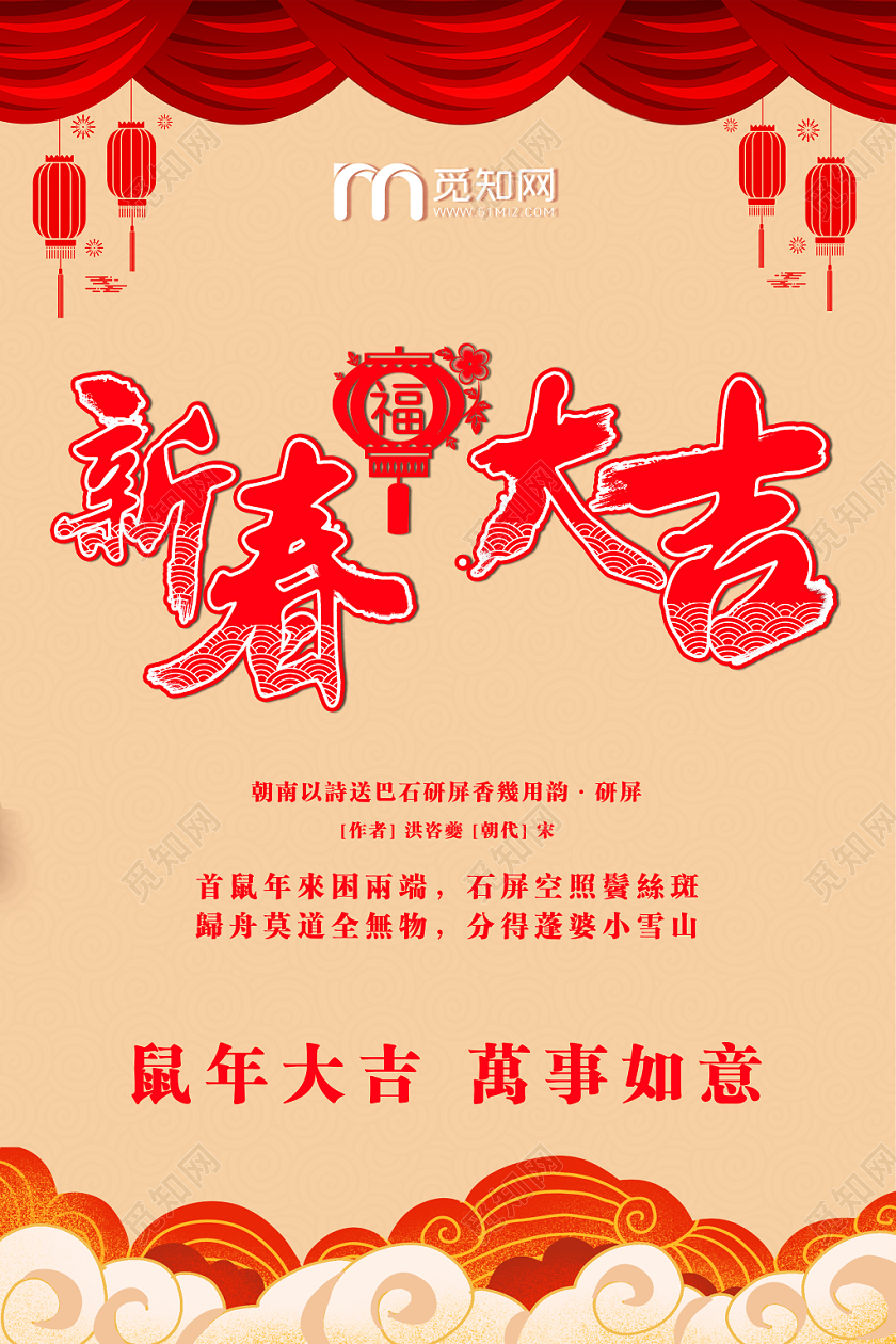 2020鼠年新年简易祥云中国风新春大吉鼠年海报