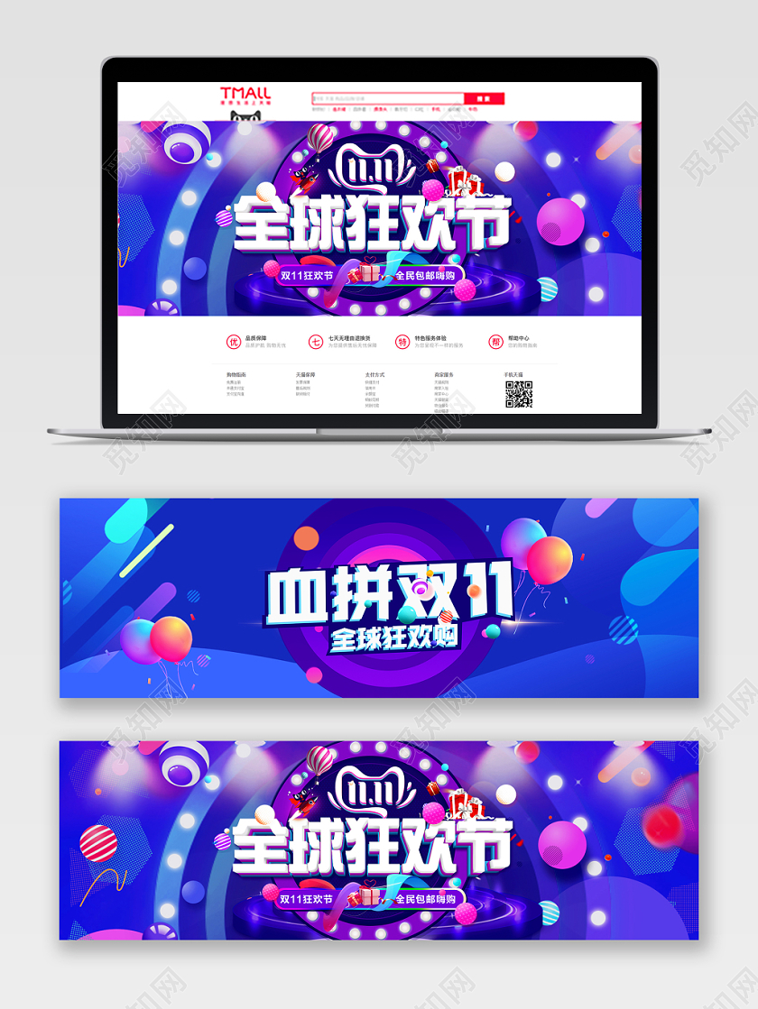 电商双十一双11全球狂欢节banner海报