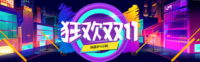 电商双十一双11低价狂欢banner海报