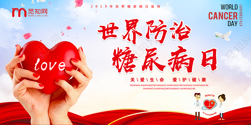 蓝色清新2019世界糖尿病日世界防治糖尿病日宣传海报