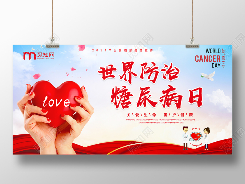蓝色清新2019世界糖尿病日世界防治糖尿病日宣传海报