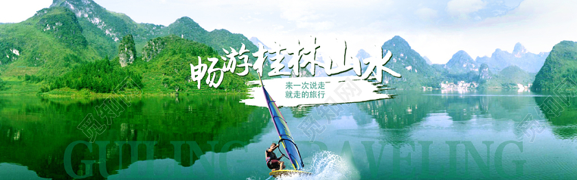 简约大气旅游宣传淘宝电商banner