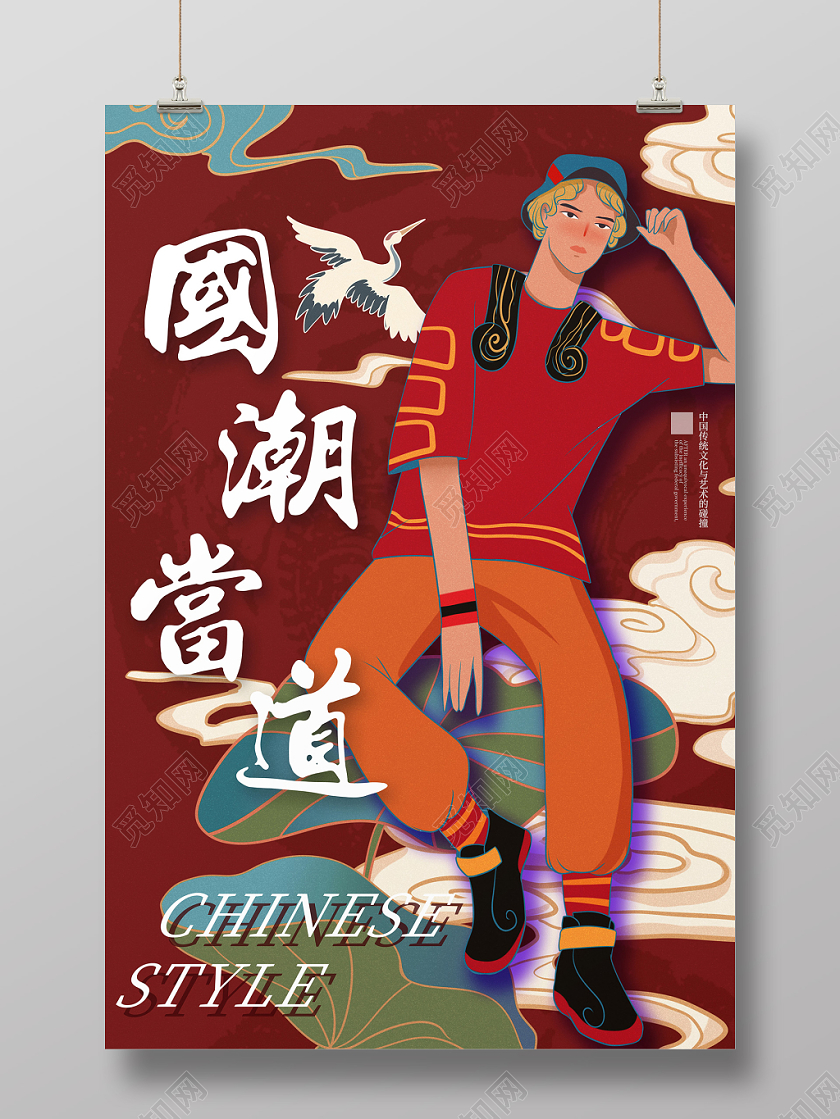 卡通插画中国风国潮风国潮当道海报