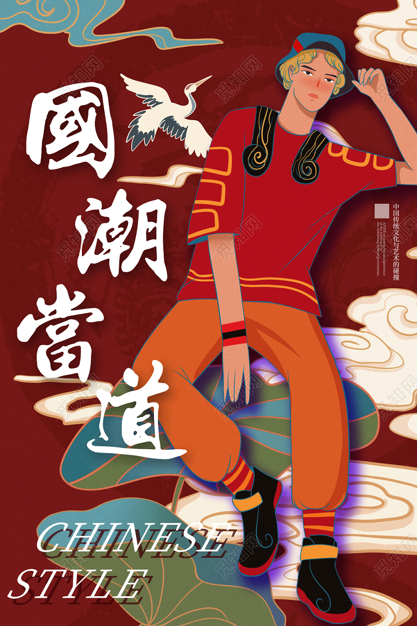 卡通插画中国风国潮风国潮当道海报