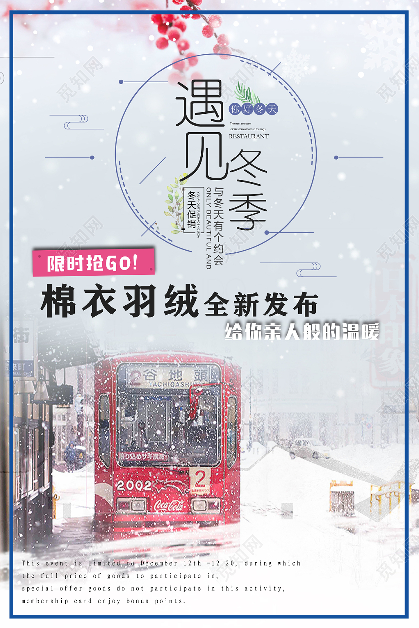简约遇见冬季羽绒服冬天促销宣传海报